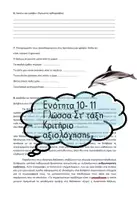 Προεπισκόπηση - Φύλλα εργασίας - Ενότητα 10 - 11 Kριτήριο γλώσσα Στ τάξη - Εξώφυλλο
