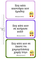 Προεπισκόπηση - Φύλλα εργασίας - Αναστοχάσου, Παίξε, Ανακάλυψε: Εργαλείο ενδοσκόπησης - Σελίδα 2