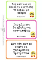 Προεπισκόπηση - Φύλλα εργασίας - Αναστοχάσου, Παίξε, Ανακάλυψε: Εργαλείο ενδοσκόπησης - Σελίδα 3