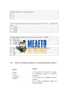 Προεπισκόπηση - Φύλλα εργασίας - Μαθηματικά ΣΤ΄ Δημοτικού - Βρισκώ το εμβαδόν τριγώνου - Σελίδα 3