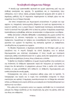 Προεπισκόπηση - Φύλλα εργασίας - 3 Κείμενα & Ασκήσεις (Πάσχα)- ThinkClass - Σελίδα 1