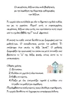 Προεπισκόπηση - Flashcards - Ορθογραφία Θεματική_Οικογένειες Λέξεων - Σελίδα 1
