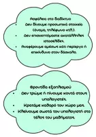 Προεπισκόπηση - Αφίσες - Πληροφορική Κανόνες για την Τάξη - Σελίδα 2