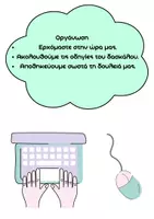 Προεπισκόπηση - Αφίσες - Πληροφορική Κανόνες για την Τάξη - Σελίδα 3