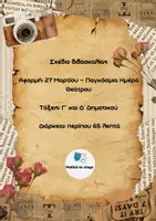 Προεπισκόπηση - Ήχος - Παγκόσμια Ημέρα Θεάτρου - Σελίδα 1