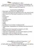 Προεπισκόπηση - Φύλλα εργασίας - Γραπτός λόγος Β' Δημοτικού - Ολοκληρωμένο Πακέτο - Σελίδα 1