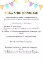 Προεπισκόπηση - Διαδραστικό υλικό - Το μεγάλο Πασχαλινό Κυνήγι Θησαυρού/2 Εκδοχές - Σελίδα 2