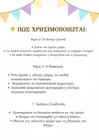 Προεπισκόπηση - Διαδραστικό υλικό - Το μεγάλο Πασχαλινό Κυνήγι Θησαυρού/2 Εκδοχές - Σελίδα 3