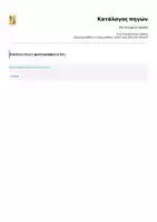 Προεπισκόπηση - Αφίσες - Αντικείμενο Αφίσα - Σελίδα 1