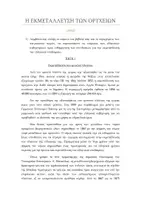 Προεπισκόπηση - Φύλλα εργασίας - ΙΣΤΟΡΙΑ Γ Η ΕΚΜΕΤΑΛΛΕΥΣΗ ΤΩΝ ΟΡΥΧΕΙΩΝ ΠΗΓΕΣ ΚΑΙ ΑΣΚΗΣΕΙΣ - Εξώφυλλο