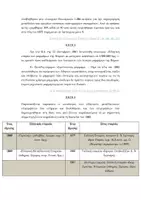 Προεπισκόπηση - Φύλλα εργασίας - ΙΣΤΟΡΙΑ Γ Η ΕΚΜΕΤΑΛΛΕΥΣΗ ΤΩΝ ΟΡΥΧΕΙΩΝ ΠΗΓΕΣ ΚΑΙ ΑΣΚΗΣΕΙΣ - Σελίδα 1