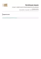 Προεπισκόπηση - Φύλλα εργασίας - ΙΣΤΟΡΙΑ Γ Η ΕΚΜΕΤΑΛΛΕΥΣΗ ΤΩΝ ΟΡΥΧΕΙΩΝ ΠΗΓΕΣ ΚΑΙ ΑΣΚΗΣΕΙΣ - Σελίδα 3