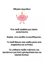 Προεπισκόπηση - Flashcards - Καπέλα Συναισθημάτων – Παιχνίδι Ρόλων & Κάρτες για τα συναισθημάτα στο Νηπιαγωγείο - Σελίδα 2