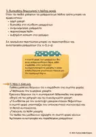 Προεπισκόπηση - Υποστηρικτικό υλικό / Ειδική αγωγή - ......Η ΦΟΡΑ ΤΩΝ ΓΡΑΜΜΑΤΩΝ..... - Σελίδα 2