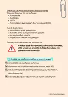 Προεπισκόπηση - Υποστηρικτικό υλικό / Ειδική αγωγή - ......Η ΦΟΡΑ ΤΩΝ ΓΡΑΜΜΑΤΩΝ..... - Σελίδα 3