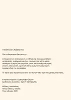 Προεπισκόπηση - Φύλλα εργασίας - Πασχαλινά Φυλλάδια Εξάσκησης Σχολικής Ηλικίας - Σελίδα 1