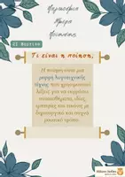 Προεπισκόπηση - Άλλος τύπος υλικού - Παγκόσμια Ημέρα Ποίησης - Σελίδα 1