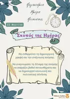 Προεπισκόπηση - Άλλος τύπος υλικού - Παγκόσμια Ημέρα Ποίησης - Σελίδα 3