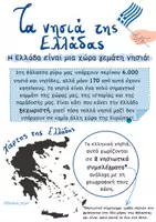 Προεπισκόπηση - Φύλλα εργασίας - Τα νησιά της Ελλάδας - Εξώφυλλο