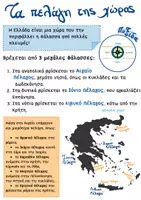 Προεπισκόπηση - Φύλλα εργασίας - Τα νησιά της Ελλάδας - Σελίδα 1