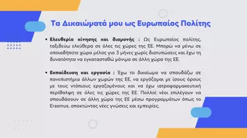 Προεπισκόπηση - Φύλλα εργασίας - Κοινωνική και Πολιτική Αγωγή ΣΤ΄ Δημοτικού - Δικαιώματα και υποχρεώσεις των Ευρωπαίων πολιτών - Σελίδα 3