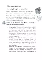 Προεπισκόπηση - Διαδραστικό υλικό - Πακέτο: Βιωματικές Δραστηριότητες για Παγκόσμια Ημέρα Παιδικού Βιβλίου - Παιχνίδι - Σελίδα 2