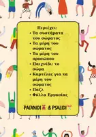 Προεπισκόπηση - Φύλλα εργασίας - Πακέτο υλικού - Σώμα & Αισθήσεις - Σελίδα 2