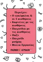 Προεπισκόπηση - Φύλλα εργασίας - Οι 5 Aισθήσεις - Υλικό, Παιχνίδια & Φύλλα Εργασίας - Σελίδα 1