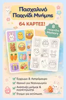 Προεπισκόπηση - Φύλλα εργασίας - ΠΑΣΧΑ με ζωγραφική , παιχνίδια & παζλ ΔΗΜΙΟΥΡΓΙΚΗ ΑΠΑΣΧΟΛΗΣΗ για παιδιά 3-8 ετών / 3 υλικά - Σελίδα 1