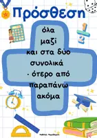 Προεπισκόπηση - Υποστηρικτικό υλικό / Ειδική αγωγή - Μαθηματικά_Προβλήματα_Λέξεις-Κλειδιά_Βήματα (Αφίσες ) - Σελίδα 2
