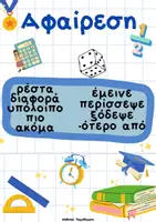 Προεπισκόπηση - Υποστηρικτικό υλικό / Ειδική αγωγή - Μαθηματικά_Προβλήματα_Λέξεις-Κλειδιά_Βήματα (Αφίσες ) - Σελίδα 3