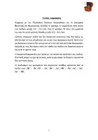 Προεπισκόπηση - Υποστηρικτικό υλικό / Ειδική αγωγή - Ακουστική Διάκριση Φ - Θ - Σελίδα 1
