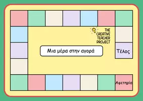 Προεπισκόπηση - Παιχνίδια - Μια μέρα στην αγορά (Πράξεις με δεκαδικούς αριθμούς) - Εξώφυλλο