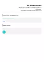 Προεπισκόπηση - Παιχνίδια - Παιχνίδι τικ τακ το με θέμα την κλήση των επιθέτων - Σελίδα 3