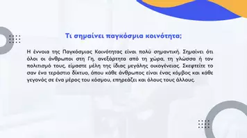 Προεπισκόπηση - Παρουσιάσεις - Κοινωνική και Πολιτική Αγωγή ΣΤ΄ Δημοτικού - 4η θεματική ενότητα : Το άτομο και η διεθνής κοινότητα - Σελίδα 2