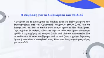 Προεπισκόπηση - Παρουσιάσεις - Κοινωνική και Πολιτική Αγωγή ΣΤ΄ Δημοτικού - 4η θεματική ενότητα : Το άτομο και η διεθνής κοινότητα - Σελίδα 3