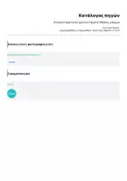 Προεπισκόπηση - Φύλλα εργασίας - Πλεονεκτήματα και μειονεκτήματα: Μάρκες ρούχων - Σελίδα 1