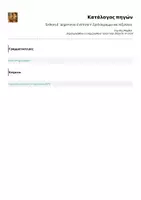 Προεπισκόπηση - Υποστηρικτικό υλικό / Ειδική αγωγή - Έκθεση Ε΄ Δημοτικού- Ενότητα 9: Σχεδιάγραμμα και λεξιλόγιο - Σελίδα 2
