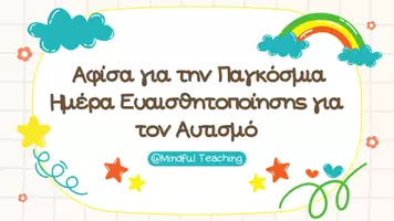 Προεπισκόπηση - Αφίσες - Παγκόσμια Ημέρα Ευαισθητοποίησης για τον Αυτισμό-Αφίσα - Εξώφυλλο