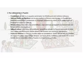Προεπισκόπηση - Υποστηρικτικό υλικό / Ειδική αγωγή - Ιστορία 'Ε Δημοτικού με Απλά Λόγια - Σελίδα 1