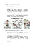 Προεπισκόπηση - Διαδραστικό υλικό - Βιωματική Δραστηριότητα για την Παγκόσμια Ημέρα Παιδικού Βιβλίου: Το μαγικό καπέλο του Άντερσεν και τα χαμένα αντικείμενα (Παντομίμα - Παιχνίδι - Παραγωγή γραπτού λόγου) - Σελίδα 2