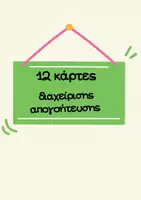Προεπισκόπηση - Flashcards - Όταν απογοητεύομαι… τι κάνω; | Κάρτες διαχείρισης συναισθημάτων (12 κάρτες + poster) για Νηπιαγωγείο - Σελίδα 1