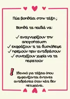 Προεπισκόπηση - Flashcards - Όταν απογοητεύομαι… τι κάνω; | Κάρτες διαχείρισης συναισθημάτων (12 κάρτες + poster) για Νηπιαγωγείο - Σελίδα 3