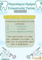 Προεπισκόπηση - Άλλος τύπος υλικού - Παγκόσμια Ημέρα Στοματικής Υγείας - Σελίδα 1