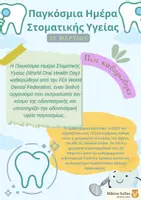 Προεπισκόπηση - Άλλος τύπος υλικού - Παγκόσμια Ημέρα Στοματικής Υγείας - Σελίδα 2