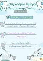Προεπισκόπηση - Άλλος τύπος υλικού - Παγκόσμια Ημέρα Στοματικής Υγείας - Σελίδα 3