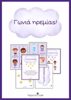 Προεπισκόπηση - Flashcards - Γωνιά ηρεμίας - Εξώφυλλο
