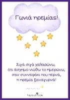 Προεπισκόπηση - Flashcards - Γωνιά ηρεμίας - Σελίδα 1