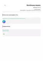 Προεπισκόπηση - Διαδραστικό υλικό - Εξάσκηση στο Τζ - Σελίδα 3
