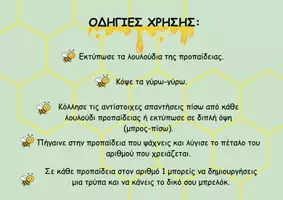 Προεπισκόπηση - Διαδραστικό υλικό - Τα λουλούδια της προπαίδειας- Μπρελόκ - Σελίδα 1